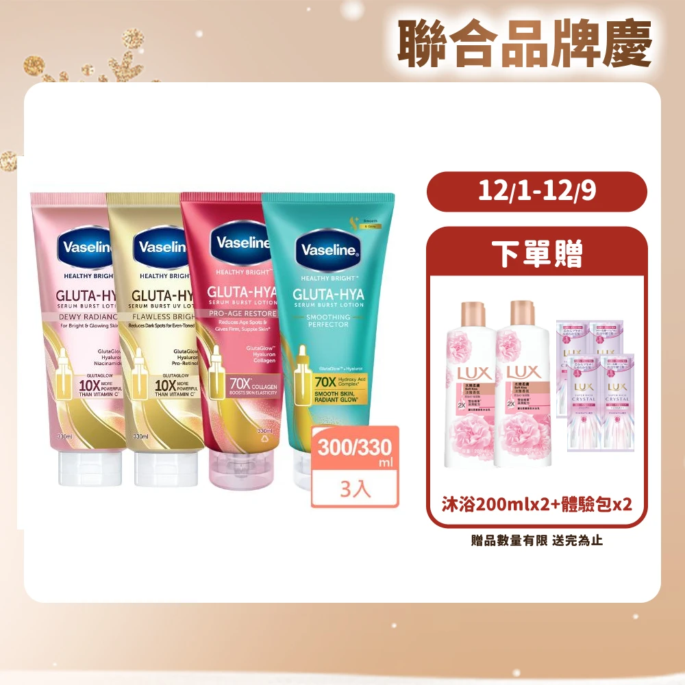 凡士林水楊酸煥膚精華凝乳 Vaseline 凡士林水楊酸煥膚全新上市！官方直營  精華凝乳300ml,330ml-任選3入,膠原,水潤,淡斑)