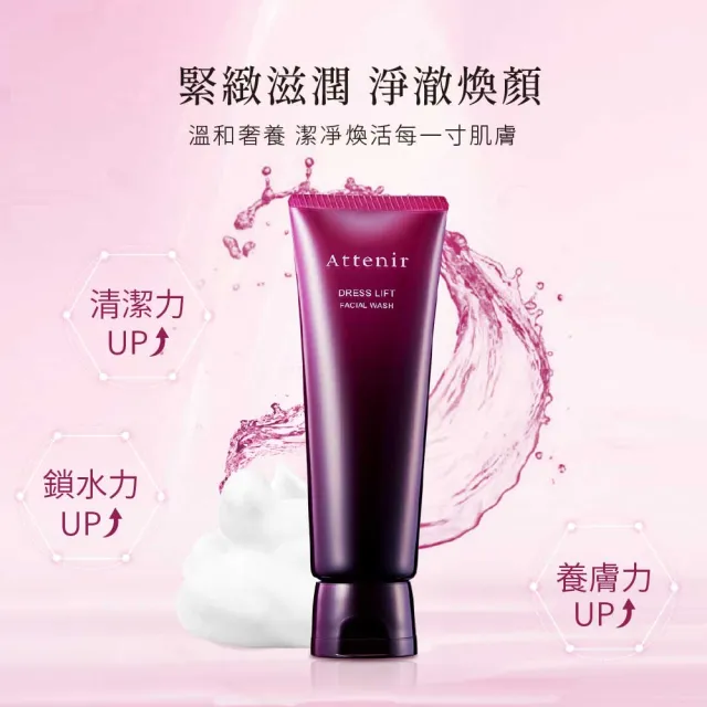 【Attenir 艾天然】緊緻塑顏潔面乳120g(微米級泡沫 精華抗老成分 洗面乳 洗臉 清潔 日本原裝進口 官方直營)