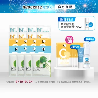 【Neogence 霓淨思】基礎保濕亮白面膜組(80片 款式任選)