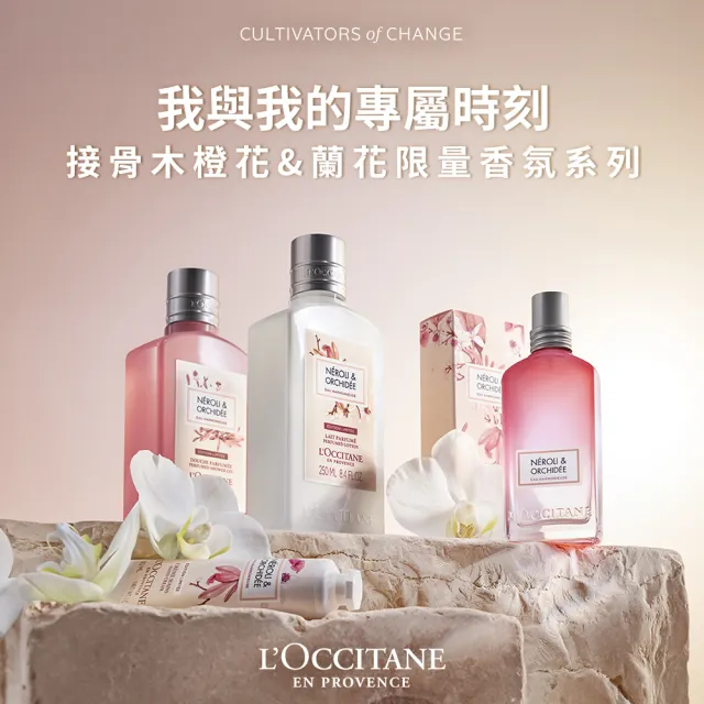 【L’Occitane 歐舒丹】官方直營 接骨木橙花&蘭花香氛組(接骨木橙花&蘭花淡香水50ml+護手霜30ml/限量香氛)