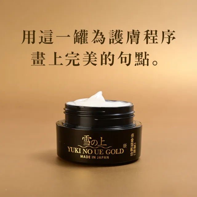 【YUKINOUE 雪之上】金燦 晚安修護水凝霜 40g X 3入瓶裝 補骨脂酚+穀胱甘肽+金箔