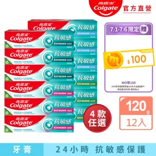 【Colgate 高露潔】抗敏感牙膏120gX12入(強護琺瑯質/清涼薄荷/牙齦護理/潔淨亮白)