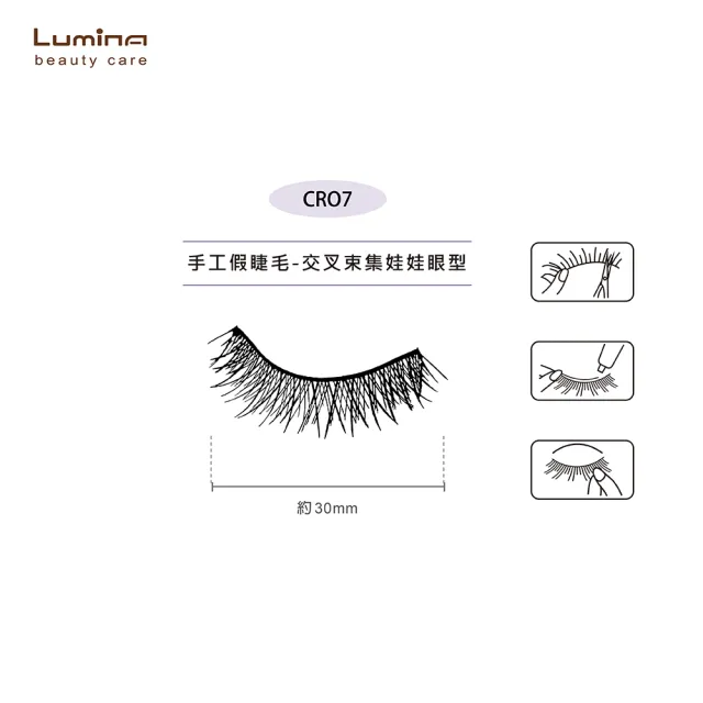 【Lumina 露蜜】手工假睫毛十對入CR07-六盒組(彈性良好/眼妝造型/仿真睫毛/交叉集束娃娃眼)