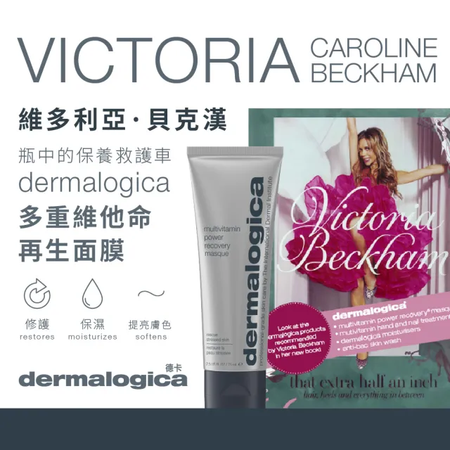 【dermalogica 德卡官方直營】多重維他命再生面膜75ml(維他命面膜/去黃/侯明昊/乳霜面膜/德美樂嘉)