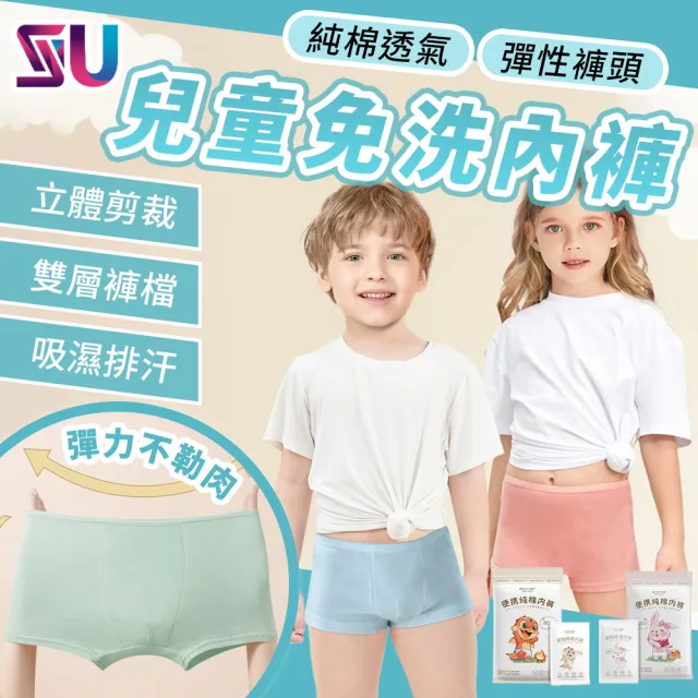 【SYU】10件組 兒童純棉免洗內褲 可愛卡通包裝(兒童內褲 免洗內褲 一次性內褲 拋棄式內褲)