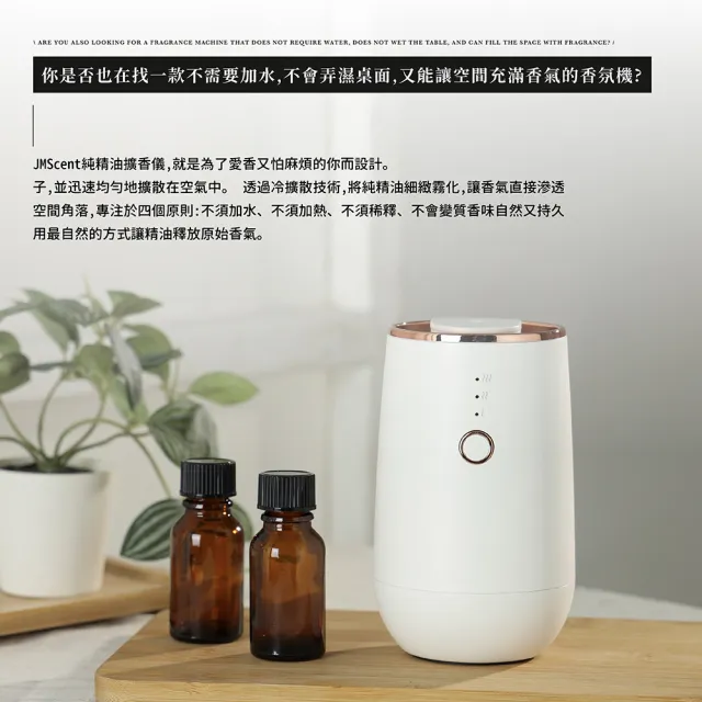 【JMScent】無水精油香氛機 黑/白任選(無線/充電/純精油擴香旗艦款/香薰機/薰香機/擴香儀)