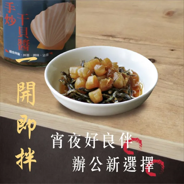 【醬拌小弟】澎湖干貝海鮮XO醬3罐(伴手禮 現撈現做 成分簡單)