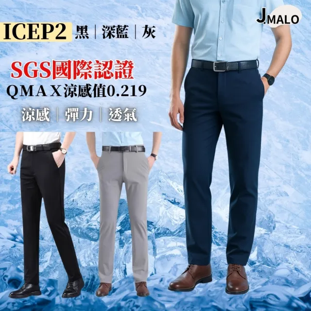 【J.Malo】爆彈力西裝褲(男長褲 冰絲西裝褲 薄長褲 長褲男 休閒褲 長褲 褲子 彈力長褲 男生褲子)