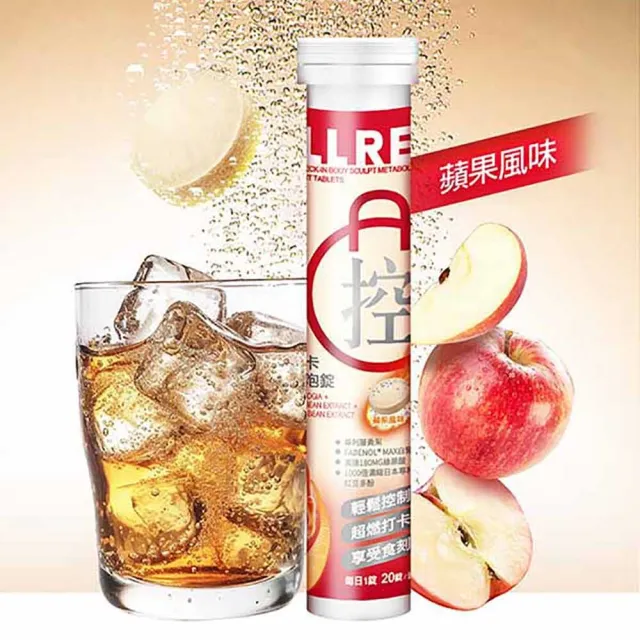 【ALLRE 歐瑞生醫】餐前打卡享受氣泡錠(20錠/罐；4罐/促進代謝/低卡設計/綠原酸/藤黃果)