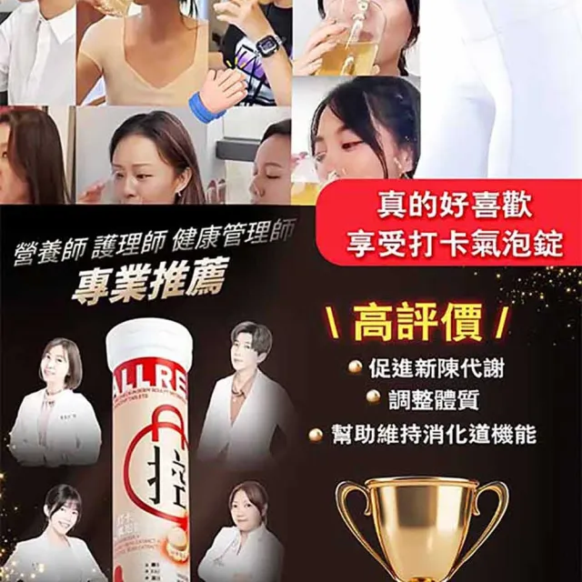 【ALLRE 歐瑞生醫】餐前打卡享受氣泡錠(20錠/罐；4罐/促進代謝/低卡設計/綠原酸/藤黃果)