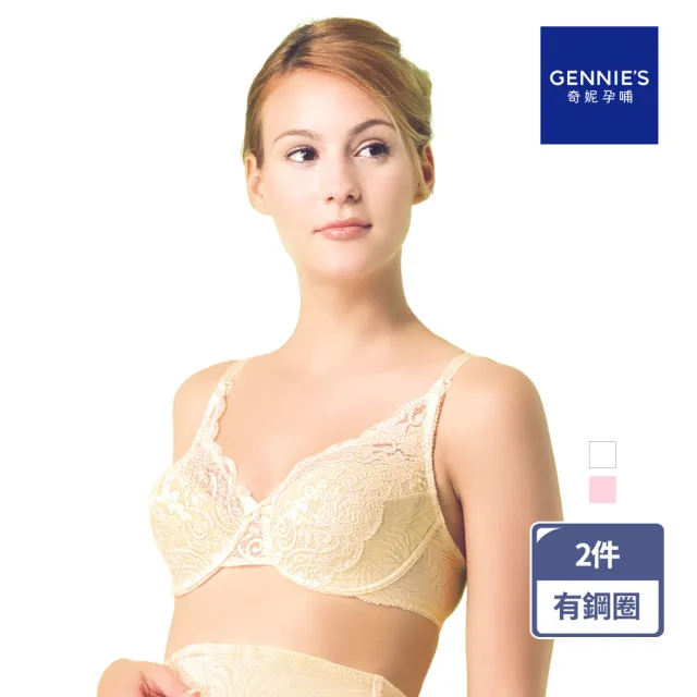 【Gennies 奇妮】2件組*哺乳內衣 彈性透氣蕾絲內衣 010系列(共2色)