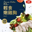 【大成】買再送菠菜花椰米｜舒迷嫩雞胸20包（香草/番茄/舒肥原味/油蔥/椒麻）(解凍即食 舒肥雞胸肉 國產雞)