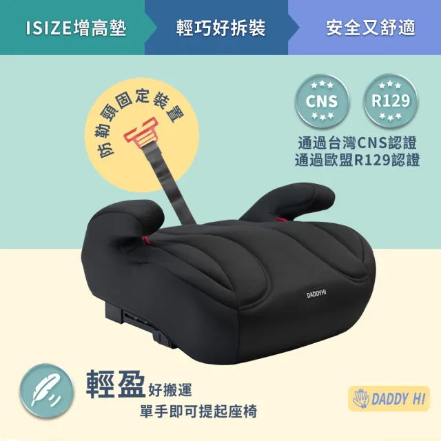 【DADDY Hi】安全帶/isofix增高墊-無椅背通用款(DADDYHI 通過 歐盟R129/CNS 11497)