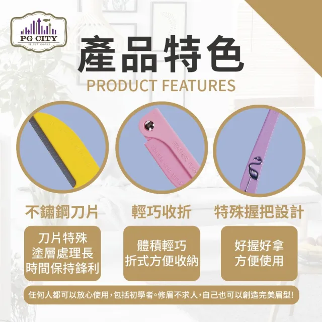 【PG CITY】日本原裝 羽毛 安全防護不鏽鋼修眉刀 可折疊式 3入組(修眉刀 修容刀)