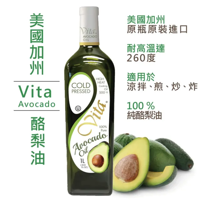 【Vita】美國原裝進口酪梨油 1000ml(適合各式料理方式)
