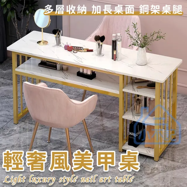 【小不記】（140*40*80cm）輕奢美甲桌 美甲店桌子 化妝桌(多層收納桌 化妝台 梳妝桌 梳妝台)
