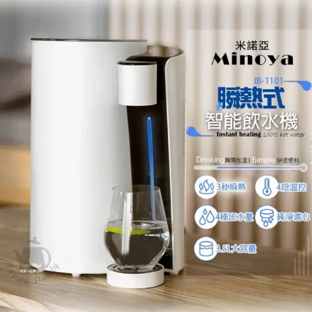 【SHURE】MV7+ Podcast USB/XLR雙輸出動圈麥克風-白(鍵寧公司貨) + Minoya桌上型瞬熱式智能開飲機