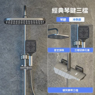 【H奧德摩衛浴】花灑 衛生間 淋浴花灑套裝 洗澡淋浴龍頭 蓮蓬頭 增壓噴頭(鋼琴三檔 冷熱款 預購15天)