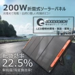 【GOODGOODS】200W太陽能充電板 折疊攜帶式 露營 野營 防災用(適用大部分儲能電站)