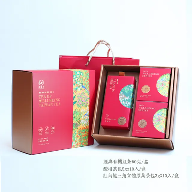 幸福林圓滿豐盛茶葉禮盒(有機紅茶 酸柑茶 紅烏龍)