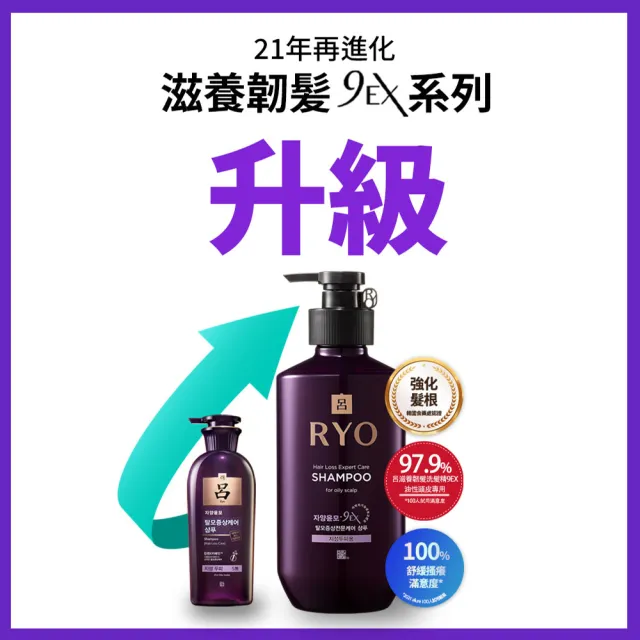 【RYO 呂】官方直營 滋養韌髮 洗髮精 400ml(油性/中性/敏感/蓬鬆/去屑)