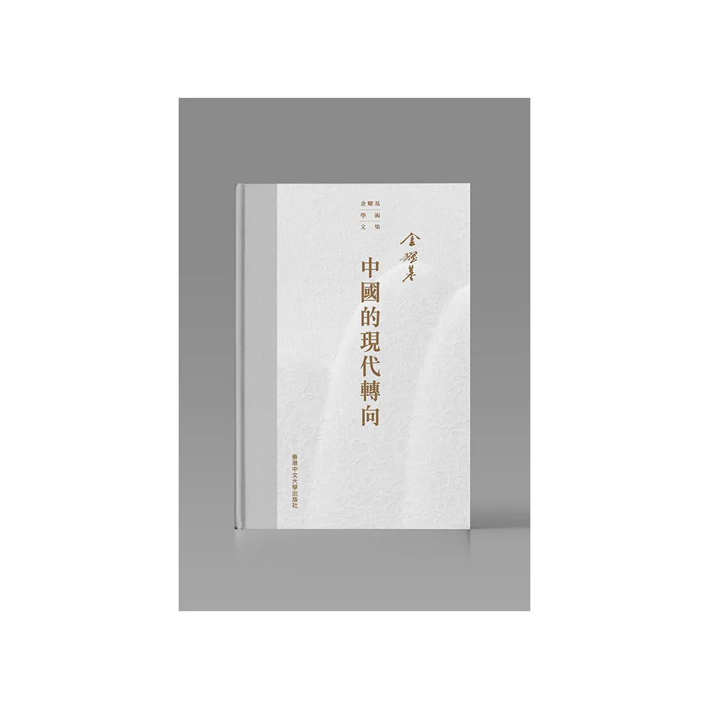 中國的現代轉向