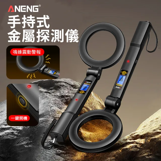 【ANENG】可折疊掌上型高精度金屬探測儀 安檢式檢測器 考場展會地鐵金屬掃描儀 - momo購物網 - 好評推薦 -2026年7月