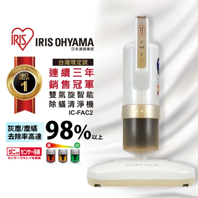 【日本IRIS】大拍3.0塵蹣機-台灣限定版(入門款)