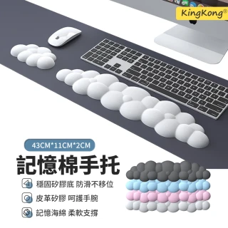 【kingkong】雲朵記憶棉皮質鍵盤手托 護腕滑鼠墊(手腕托/防滑軟墊)