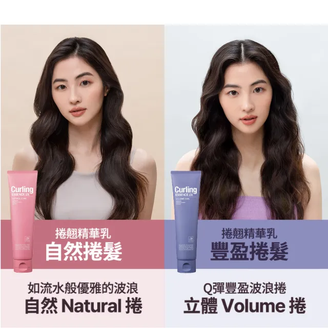 【miseenscene 魅尚萱】官方直營 全新升級 捲翹精華乳 150ml(自然捲髮、豐盈捲髮)