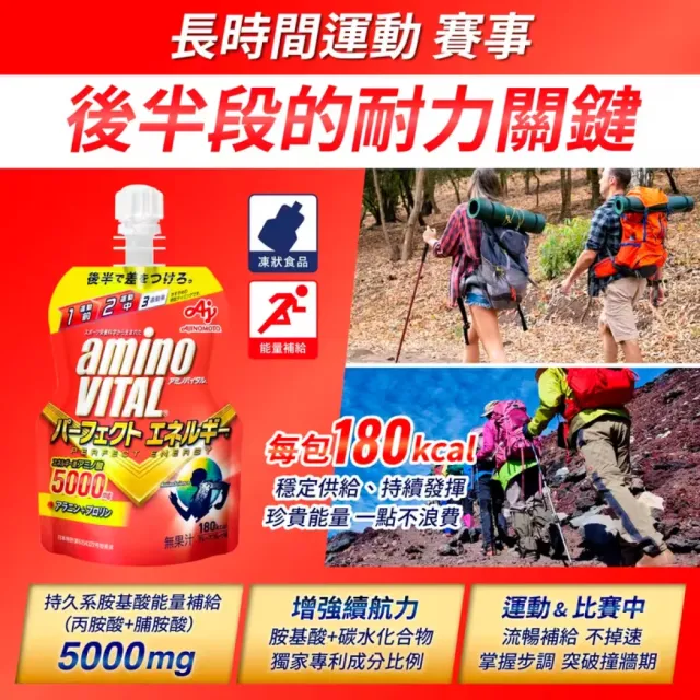【Ajinomoto 味之素】aminoVITAL PerfectEnergy 胺基酸能量凍/6包裝(胺基酸 能量補給 持續耐力型)