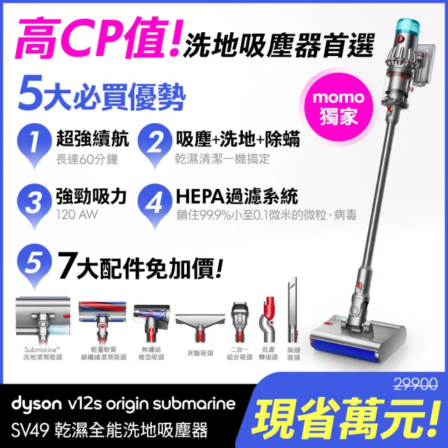 【dyson 戴森】V12s Origin Submarine SV49 乾溼全能洗地吸塵器(旗艦雙主吸頭 洗地機)