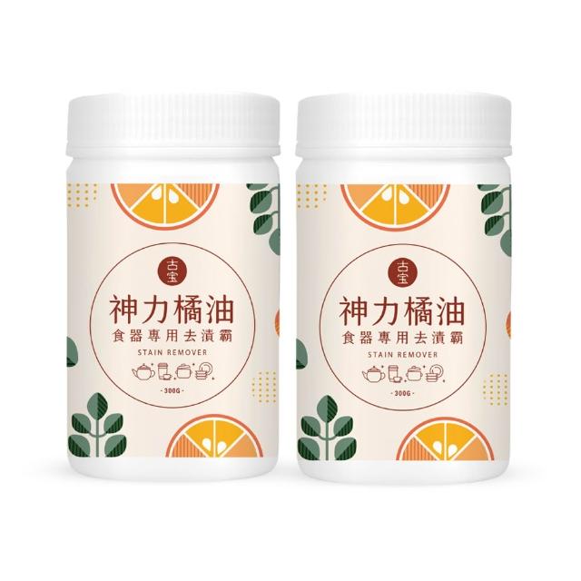 【古寶無患子】2入組 古寶神力橘油食器專用去漬霸300gX2入(茶垢/水杯/咖啡垢/過碳酸鈉/沾板除臭/去異味)