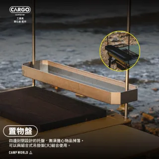 【Cargo】單位桌 置物盤(露營桌 折疊桌 桌子 摺疊桌 IGT桌 露營 逐露天下)