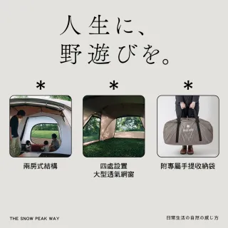 【SNOWPEAK】TP-259 別墅帳(客廳帳 露營帳篷 帳篷 露營 逐露天下)