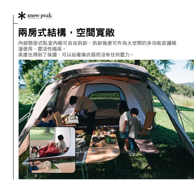 【SNOWPEAK】TP-259 別墅帳(客廳帳 露營帳篷 帳篷 露營 逐露天下)