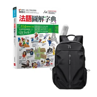 【希伯崙】情境式法語圖解字典（全新修訂版）+ LiveABC智慧藍牙點讀筆16G + 多功能經典後背包（黑）