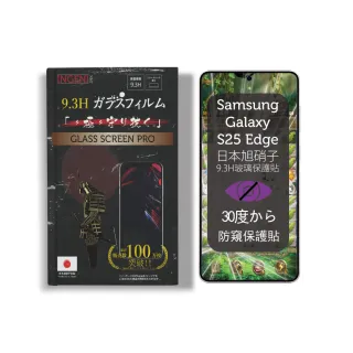 【INGENI】三星 Samsung Gaslxy S25 Edge 防窺 保護貼 六代 滿版黑邊 日規旭硝子玻璃(日規旭硝子玻璃)