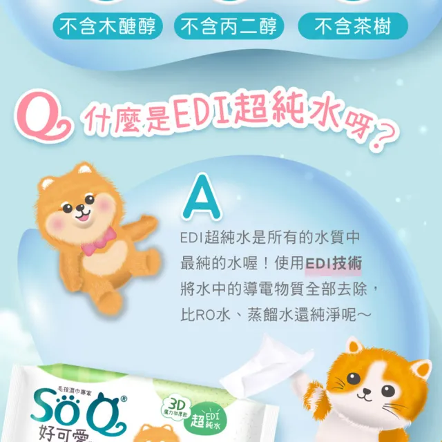 【南六】SOQ好可愛寵物濕巾 60抽x24包(足部&屁屁專用)