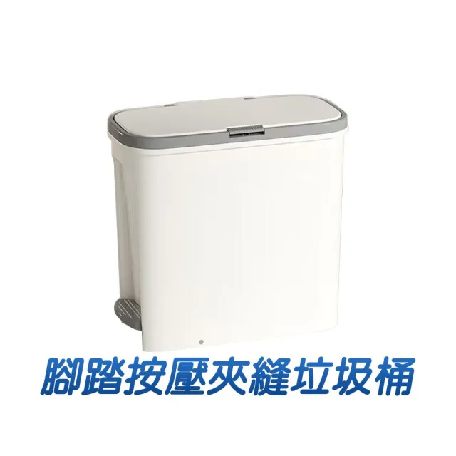 【喜尚】垃圾桶 腳踩垃圾桶 窄型夾縫垃圾桶 可腳踏可按壓垃圾桶(雙開式垃圾筒 廚房垃圾桶 浴室垃圾桶lmx)