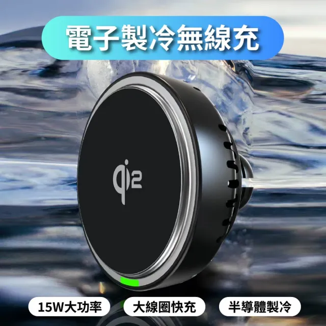 【VOORCA】IC-70CSQ Qi2製冷磁吸車用無線充電車架(製冷晶片｜穩固強磁｜多車型適用)