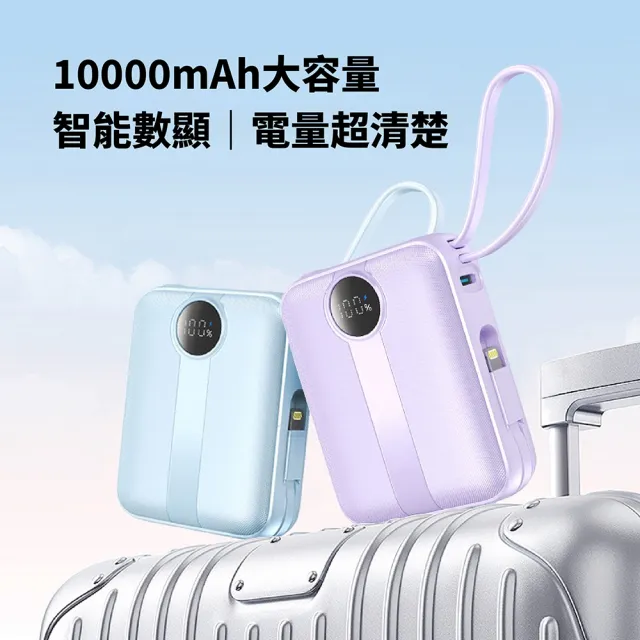 【CITY BOSS】D916 10000mAh 自帶線雙向快充行動電源 蘋果線+Type-C線+Type-C孔(適用iPhone/安卓手機)