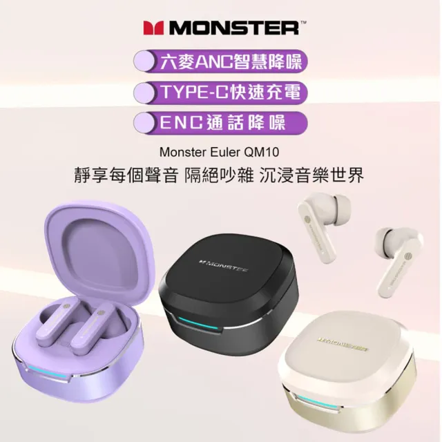 【MONSTER 魔聲】Hybrid六麥主動式降噪藍牙耳機MON-QM10(36小時播放、ANC主動降噪、快充設計)