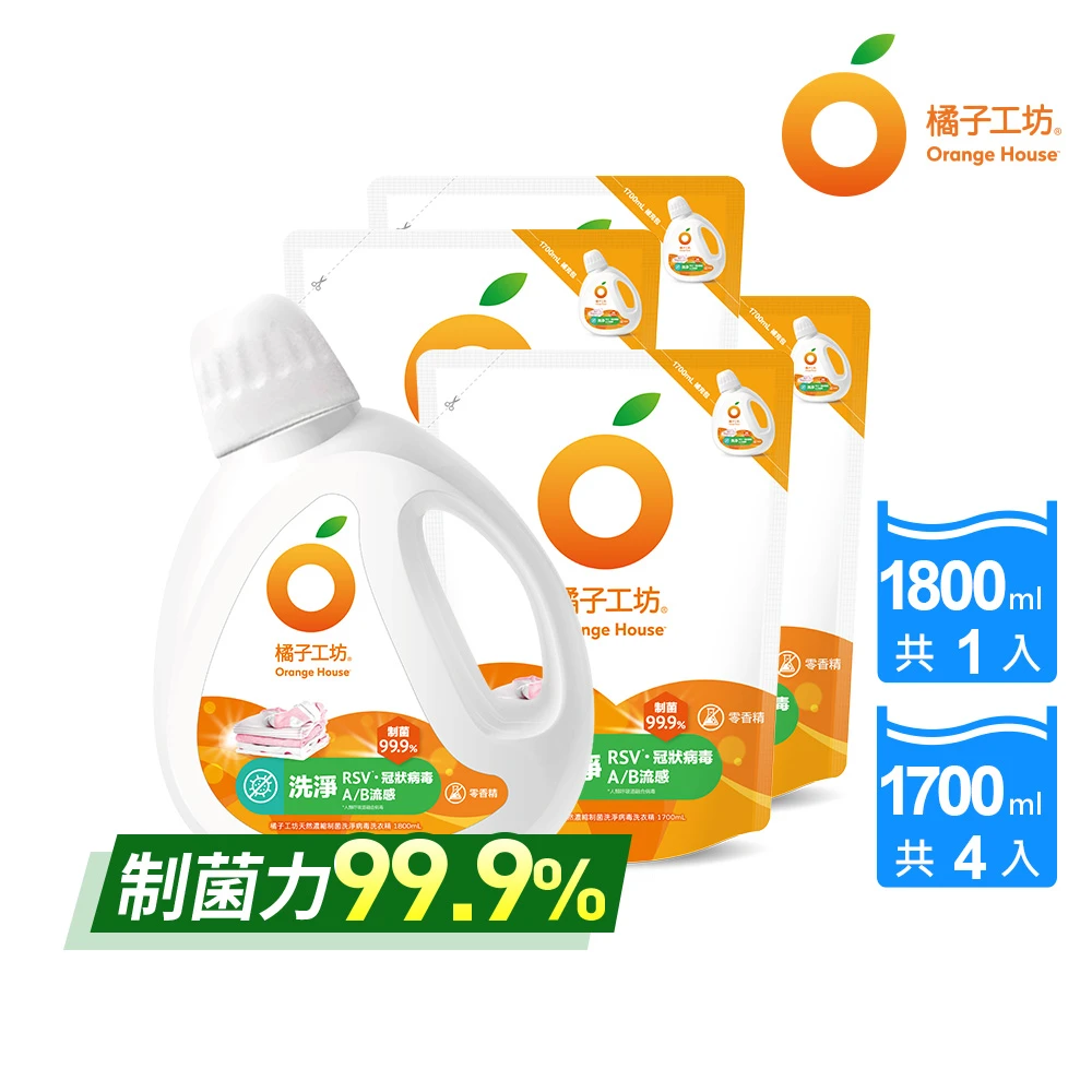 橘子工坊洗衣精 橘子工坊天然無香精制菌洗衣精-洗淨病毒升級版 1+4組,1800mlx1瓶+1700mlx4包)