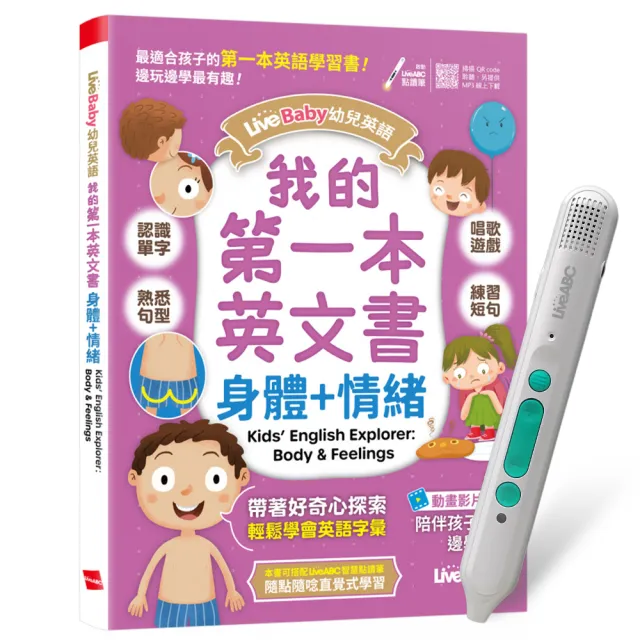《LiveBaby 幼兒英語 我的第一本英文書 身體+情緒》+ LiveABC智慧藍牙點讀筆16G