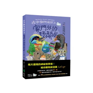 怪咖動物偵探2：家門外的野鄰居