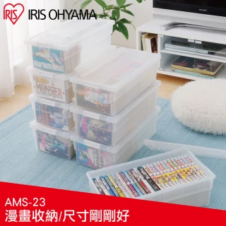 【IRIS】3入透明漫畫收納箱 CMS-23&times;3(透明收納/收納/收納箱/漫畫收藏/整理)