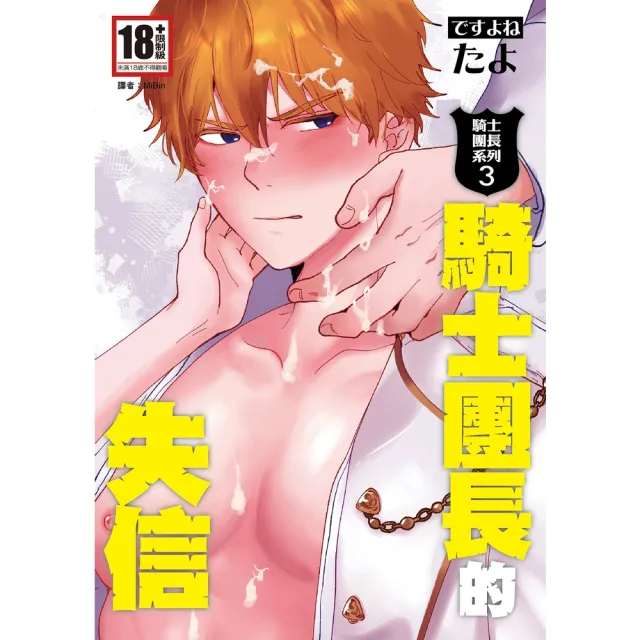【momoBOOK】騎士團長的失信（騎士團長系列3）(電子漫畫)