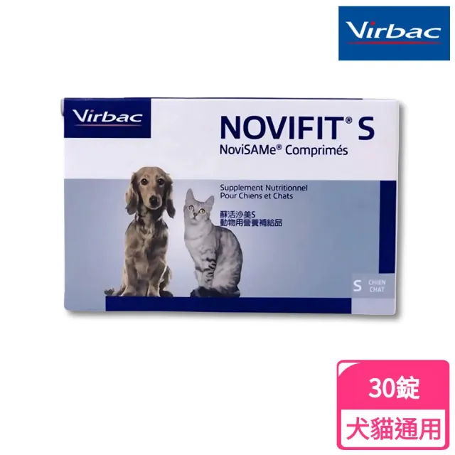 【Virbac 維克】Novifit 蘇活沙美S 30錠 含100mg-SAMe(犬貓適用/肝腦保健/獸醫師推薦/蘇活沙美/維克)