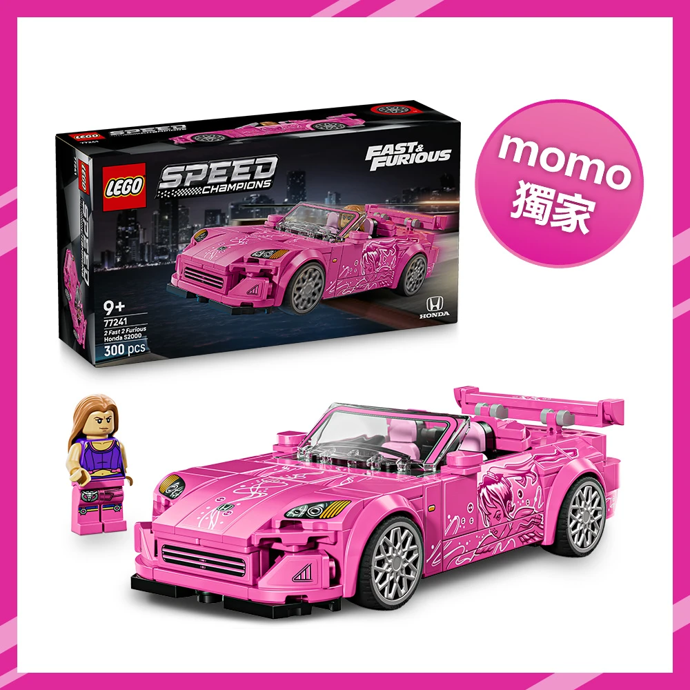 LEGO 極速賽車系列 77241 LEGO 樂高極速賽車系列 77241 2 Fast 2 Furious Honda S2000,momo獨家 玩命關頭 汽車模型 跑車)